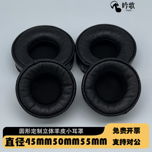 真皮耳机套头戴式 圆形小羊皮耳罩45MM 60MM 55MM 通用游戏航空飞行员耳麦立体拼接记忆海绵垫透气平面软 50MM