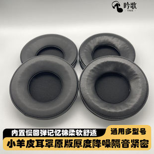 ATH 铁三角 ADX5000空气动圈头戴耳机小羊皮耳罩记忆棉耳机套圆形耳垫W定制替换HIFI耳套 Technica 适用Audio