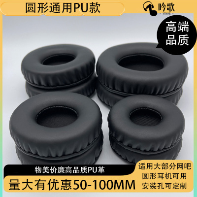 吟歌圆形PU软物美价廉网吧耳罩