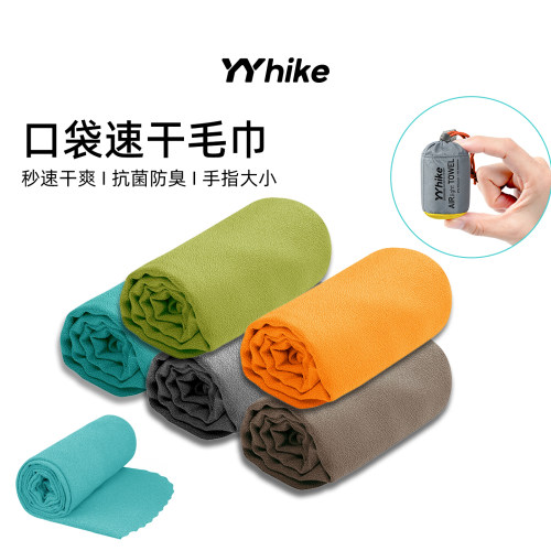 YYhike户外运动毛巾速干吸汗防臭