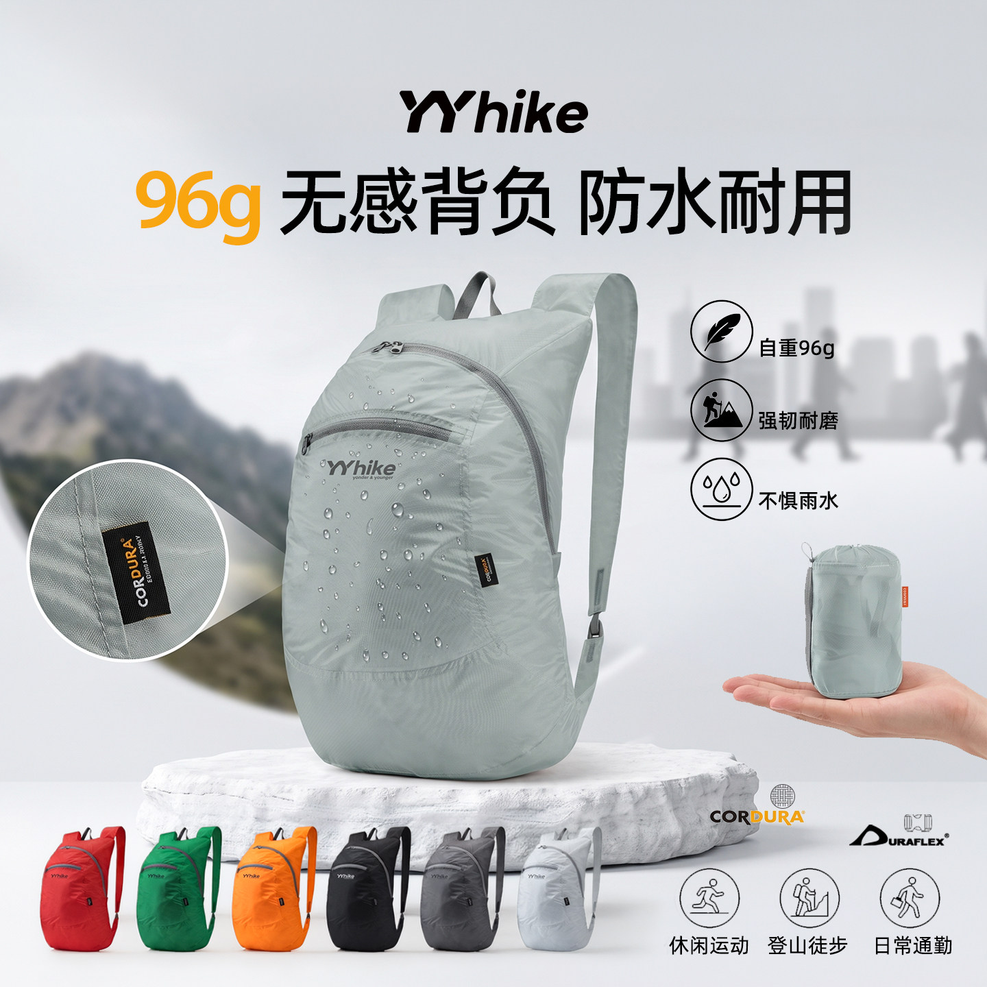 YYhike通勤户外超轻折叠背包男女图片