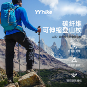 YYhike超轻可伸缩碳纤维登山杖城市户外防滑爬山登山徒步轻量手杖