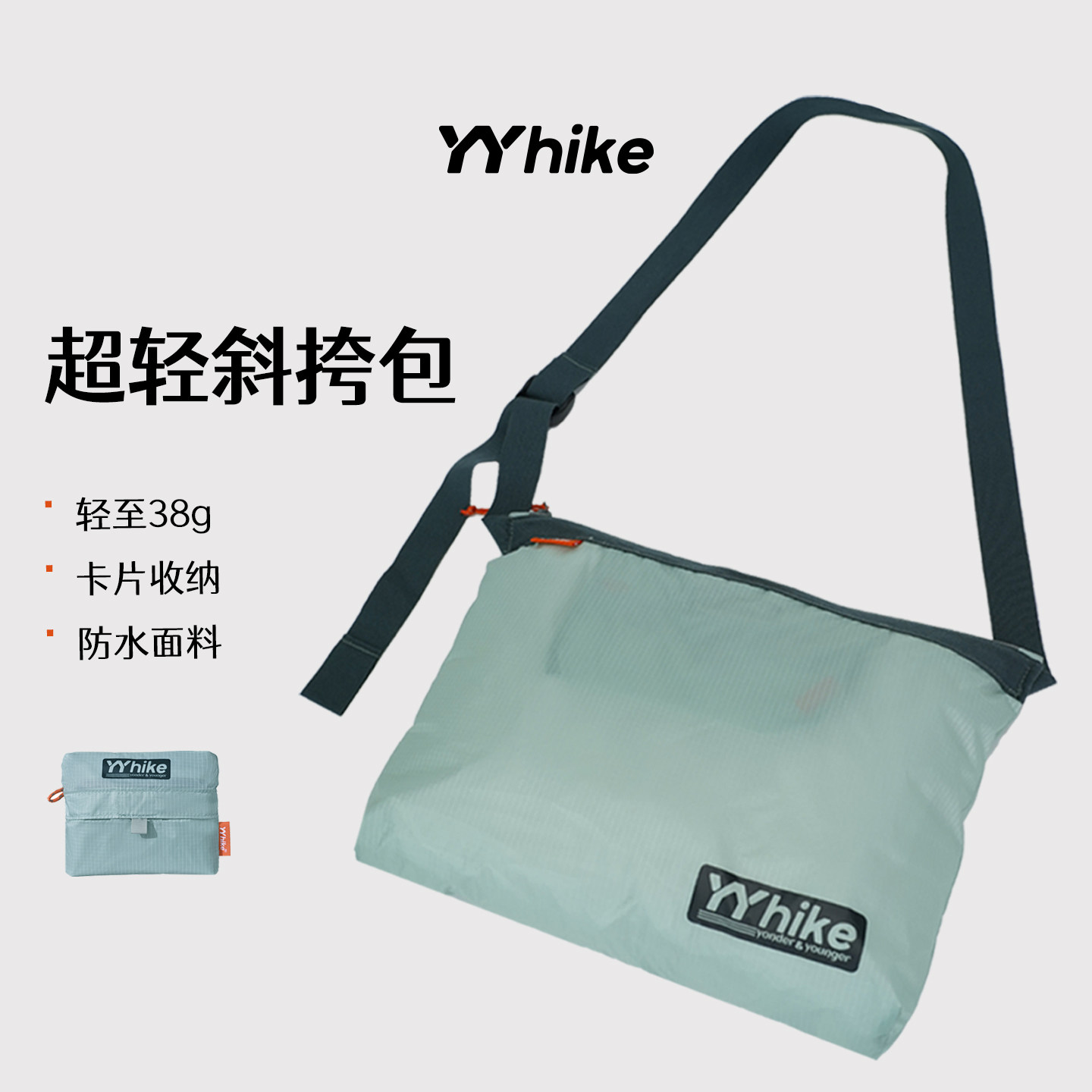 YYhike户外运动休闲单肩背包男女款轻便折叠包出差旅游通勤斜挎包