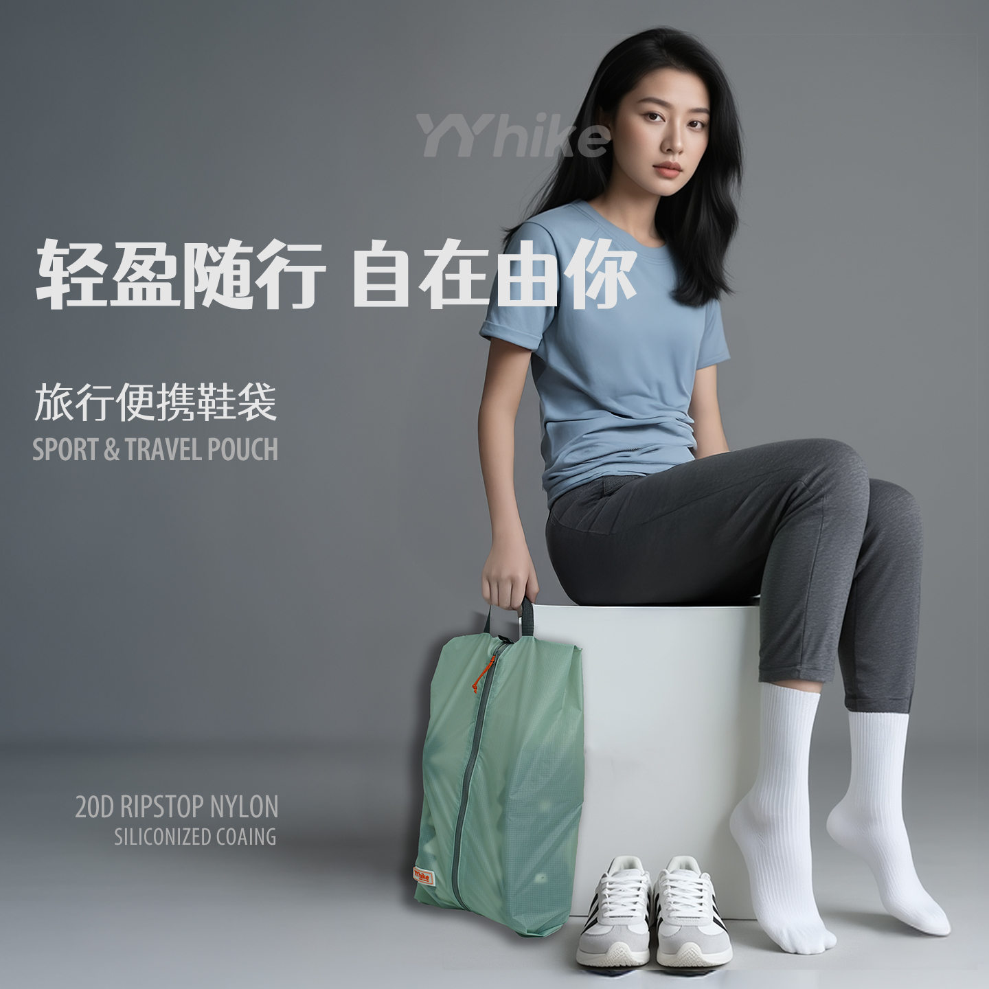 YYhike隔臭防脏出行鞋袋
