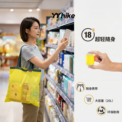 YYhike超轻环保购物袋便携防水包