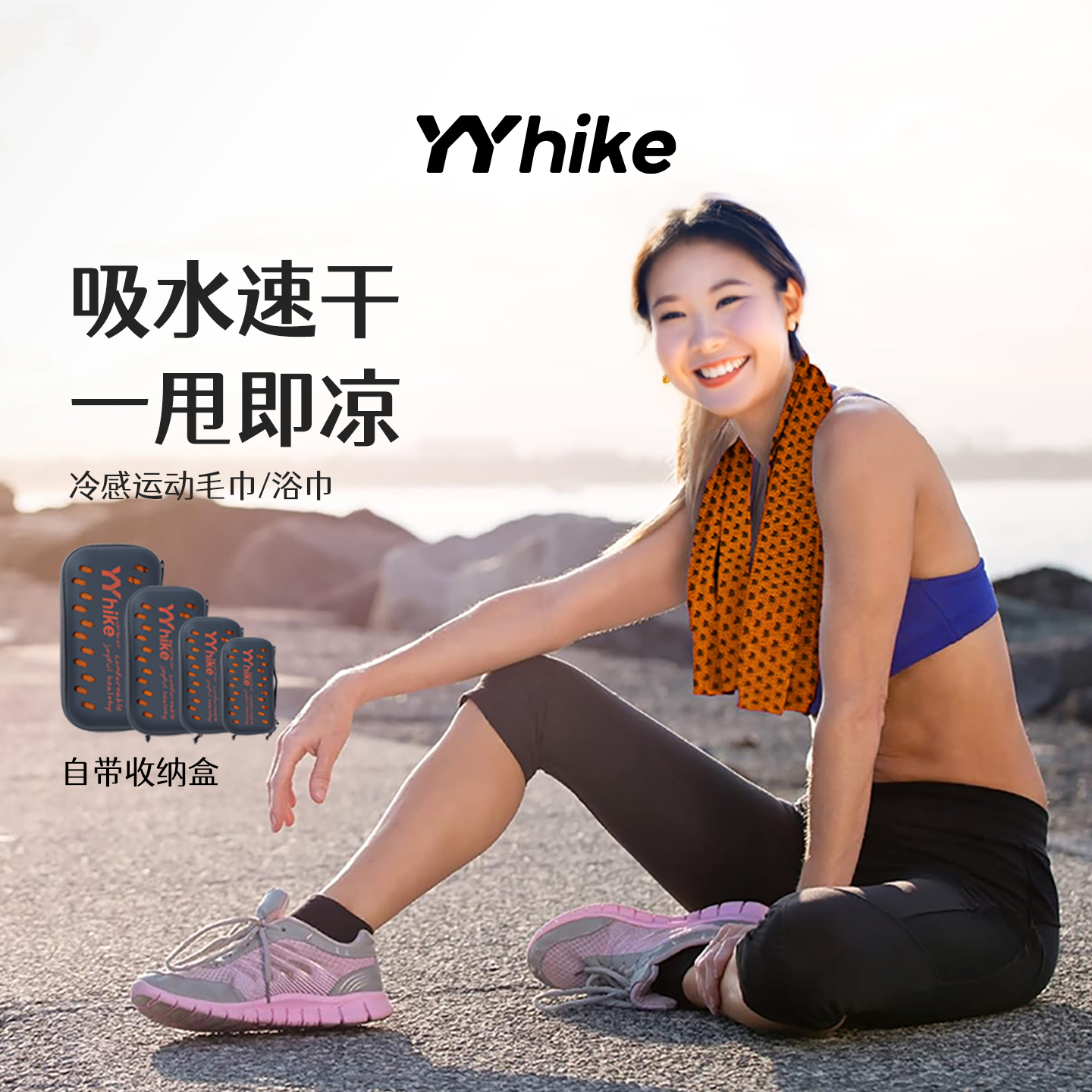 YYhike降温冷感毛巾速干健身打球