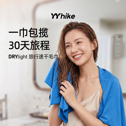 YYHIKE超轻防臭抗菌速干吸汗毛巾