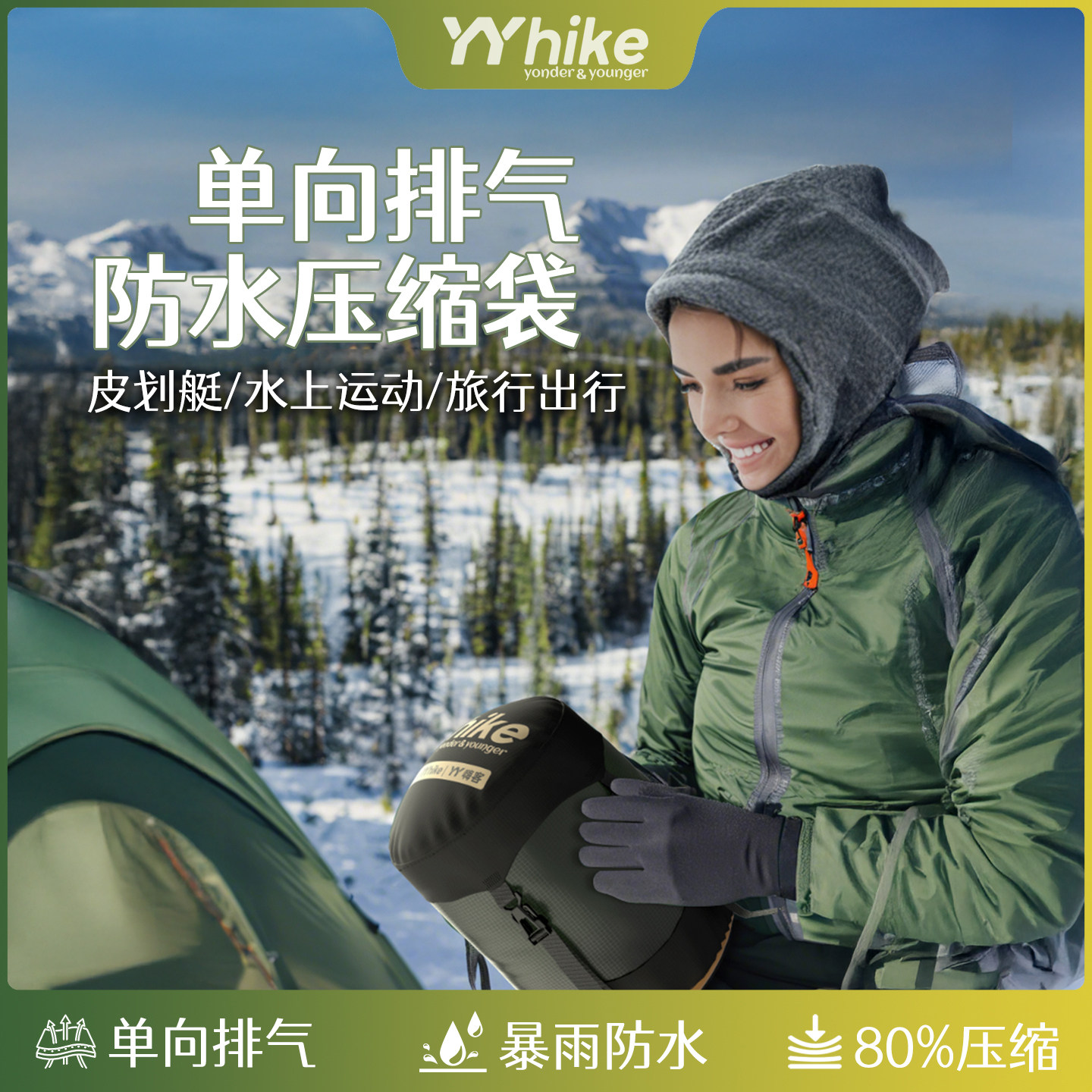 YYhike收纳袋羽绒睡袋压缩袋可排气防水袋漂流溯溪旅游便捷收纳包