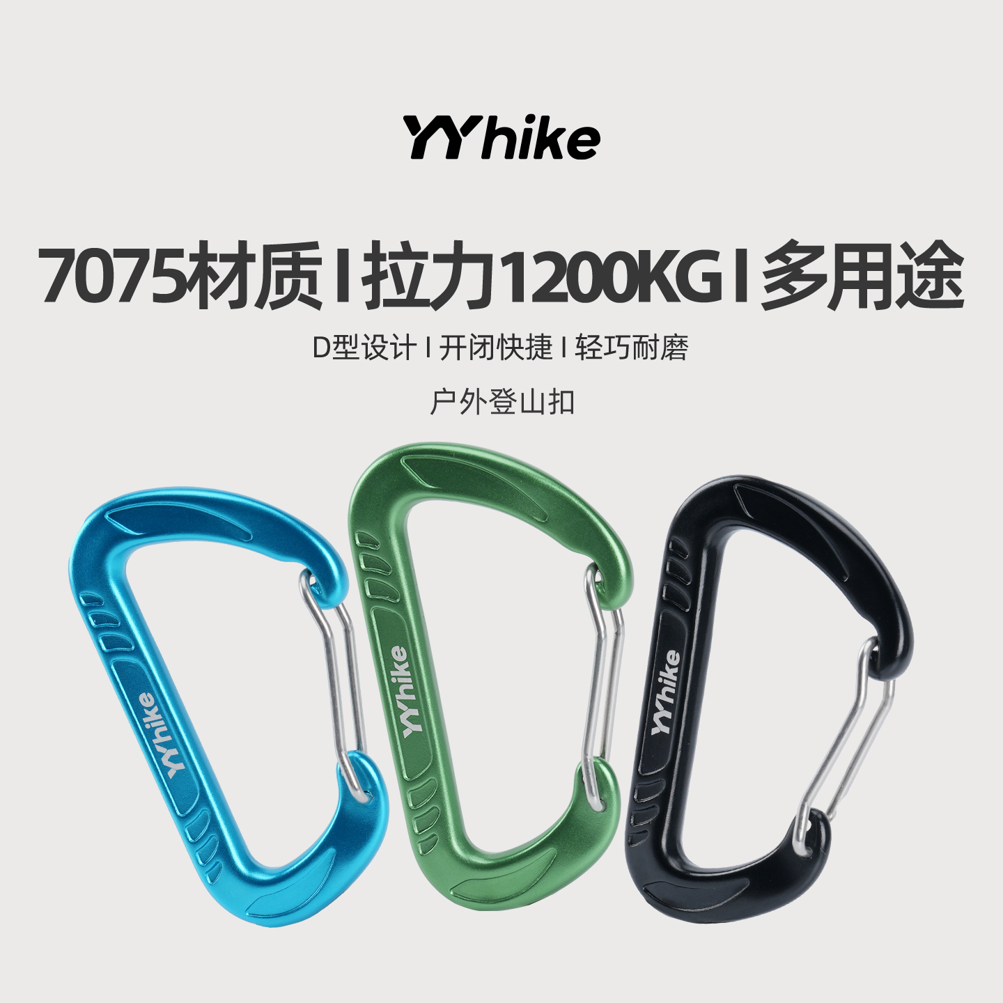 YYhike7075铝合金多功能超轻挂扣