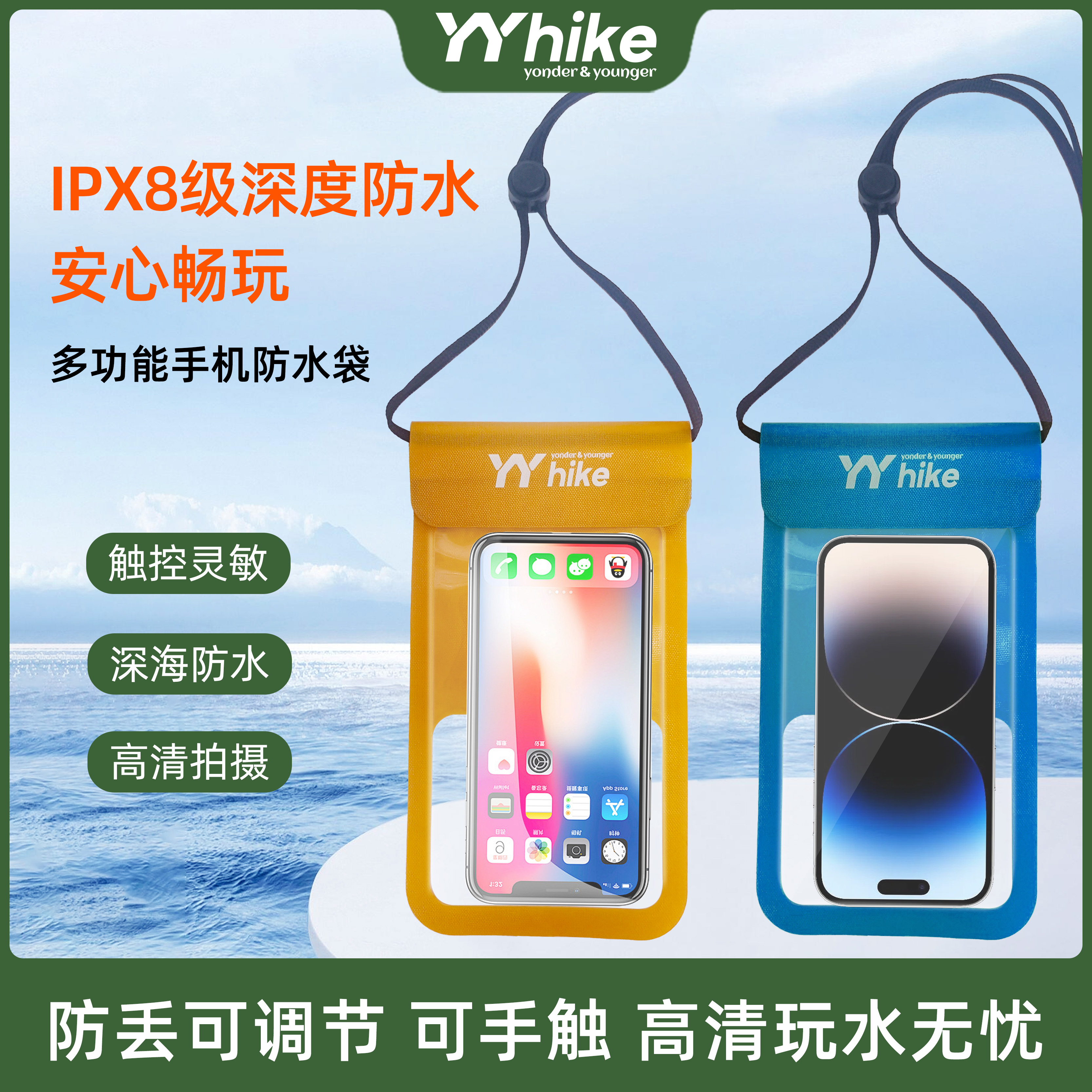 YYhike高透手机防水袋入水30米