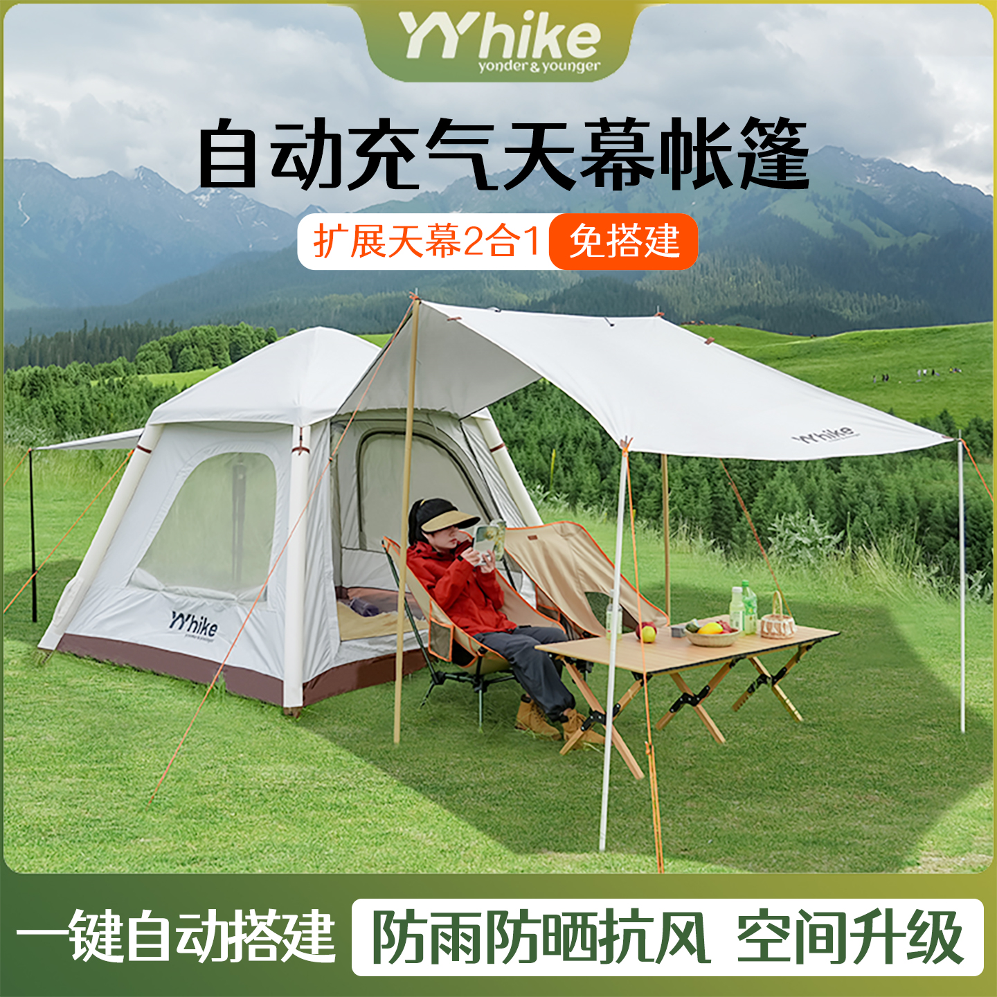 YYhike电动充气过夜帐篷加大天幕