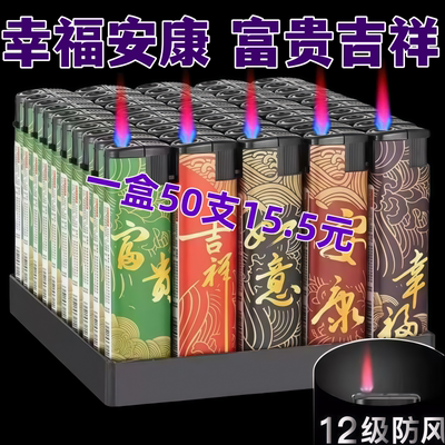 厂家直销50支网红新款创意防风打火机家用耐用商超批发一次性明火
