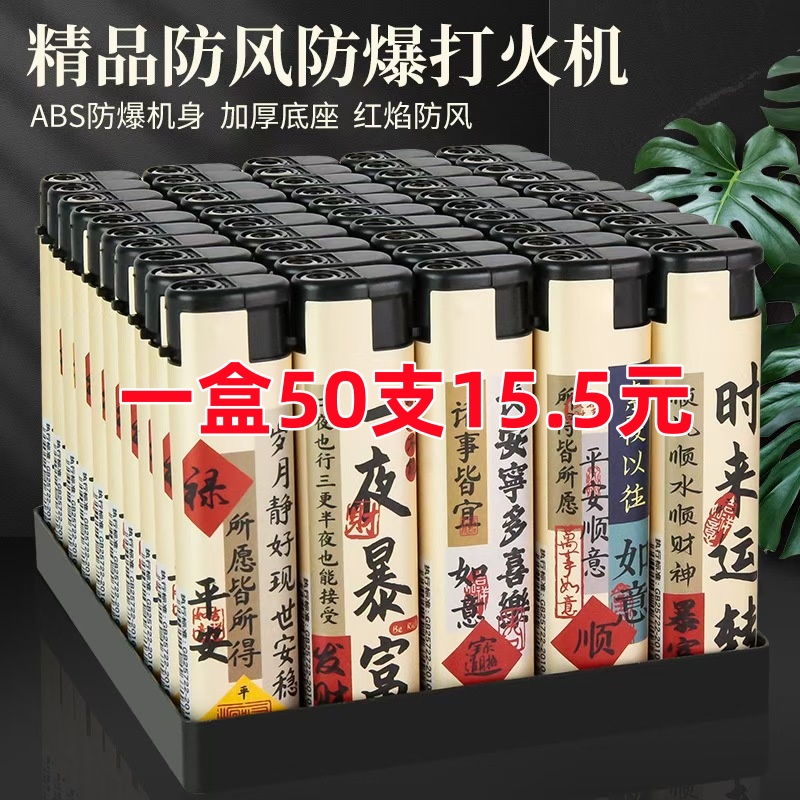 整盒50支防风打火机大号耐用加厚防爆家用直冲打火机厂家直销批发