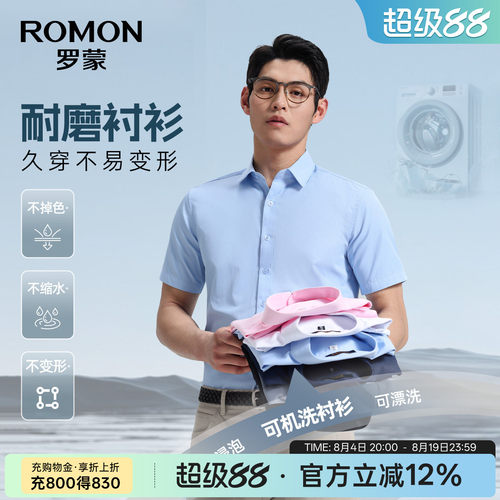 罗蒙男士短袖衬衫商务工装易打理