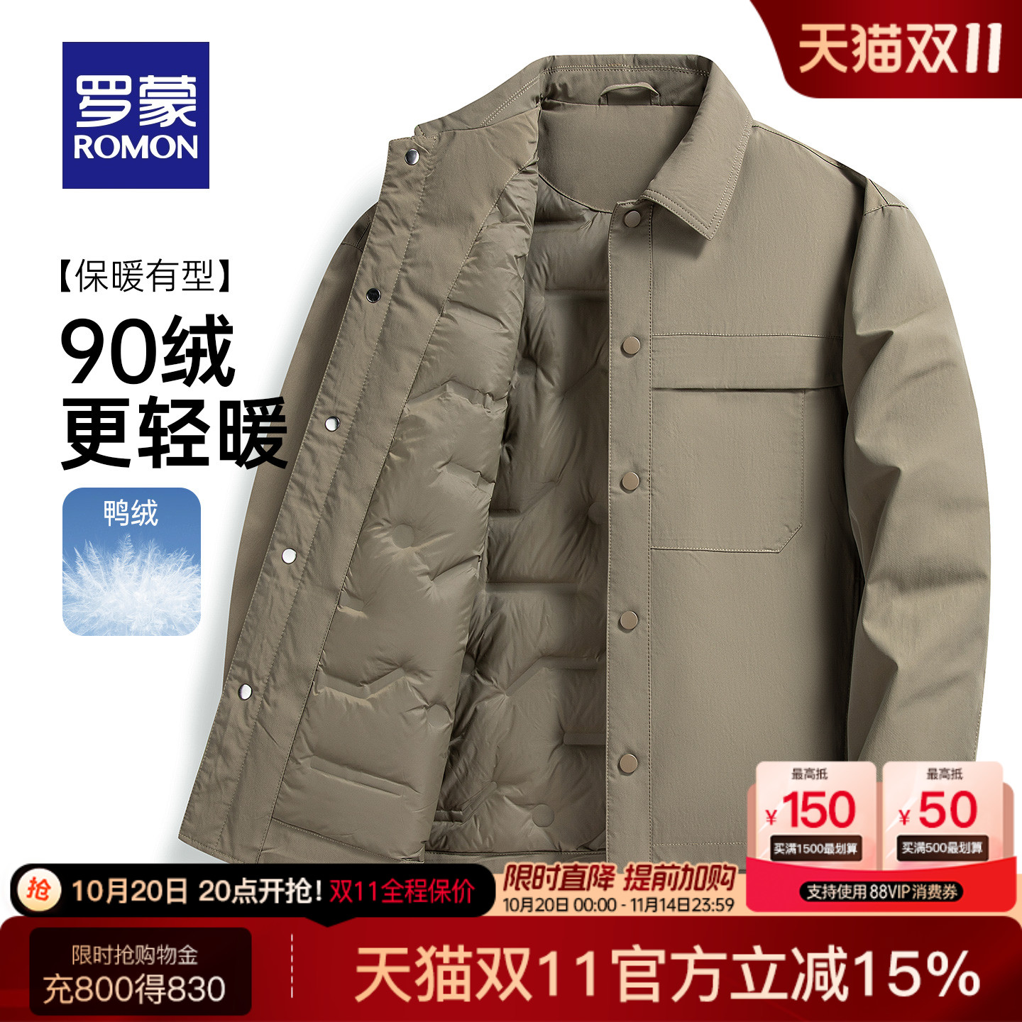罗蒙男士商务休闲短款立领羽绒服
