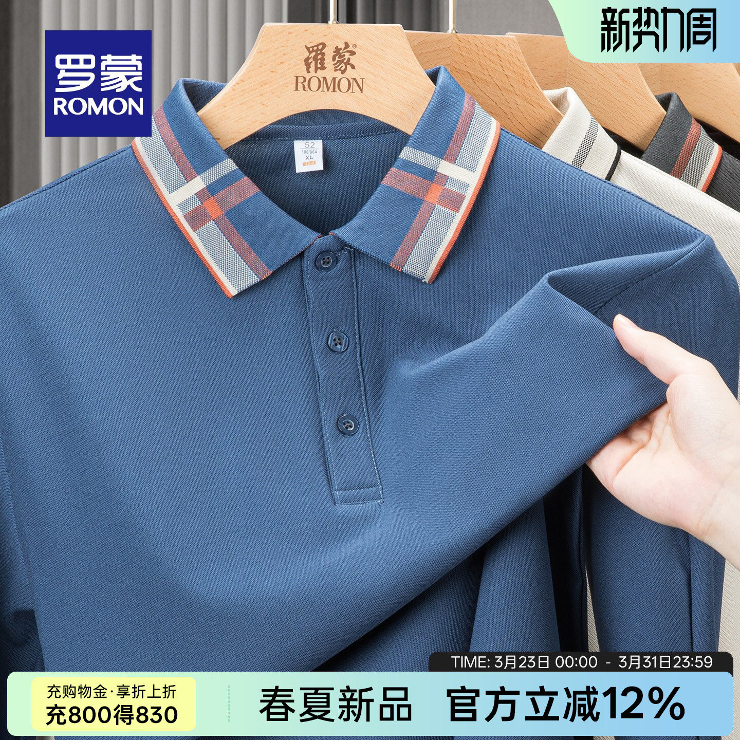 罗蒙男士商务休闲长袖POLO衫2026春季新款时尚简约撞色翻领T