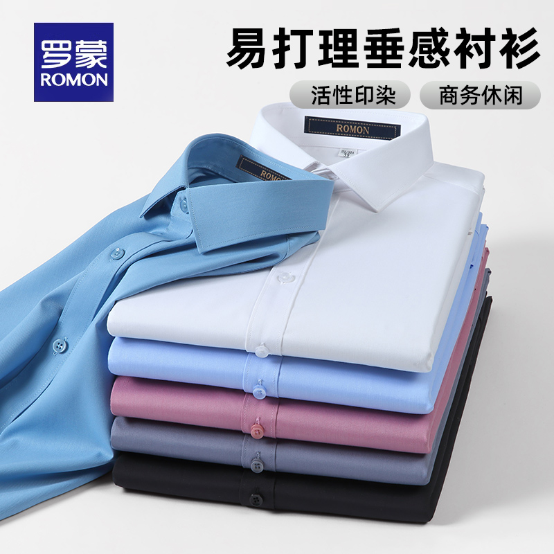 罗蒙男士商务休闲长袖衬衫抗皱