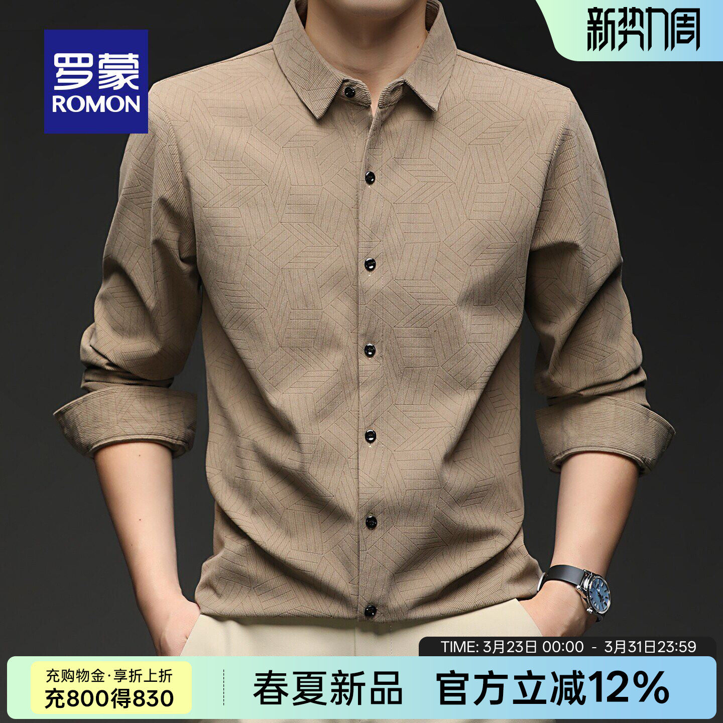 罗蒙男士时尚休闲长袖衬衫2026春季新款商务百搭易打理工装衬衣男
