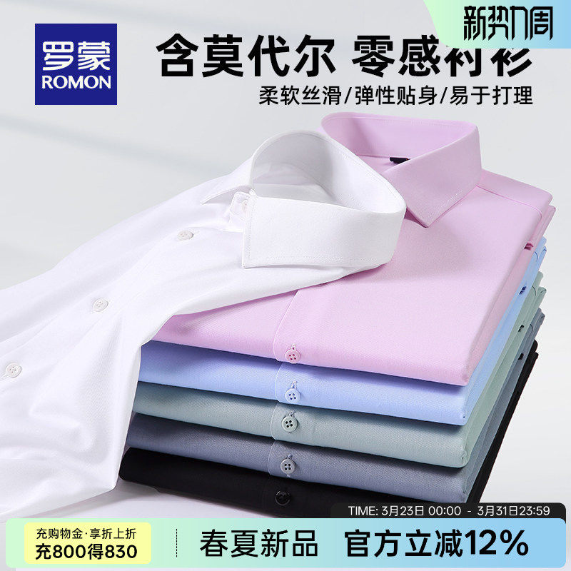 【莫代尔】罗蒙商务工装长袖衬衫2026春季新款纯色易打理男士衬衣