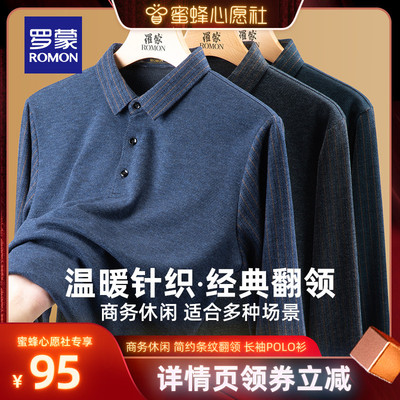 罗蒙秋季新款商务休闲长袖T恤衫