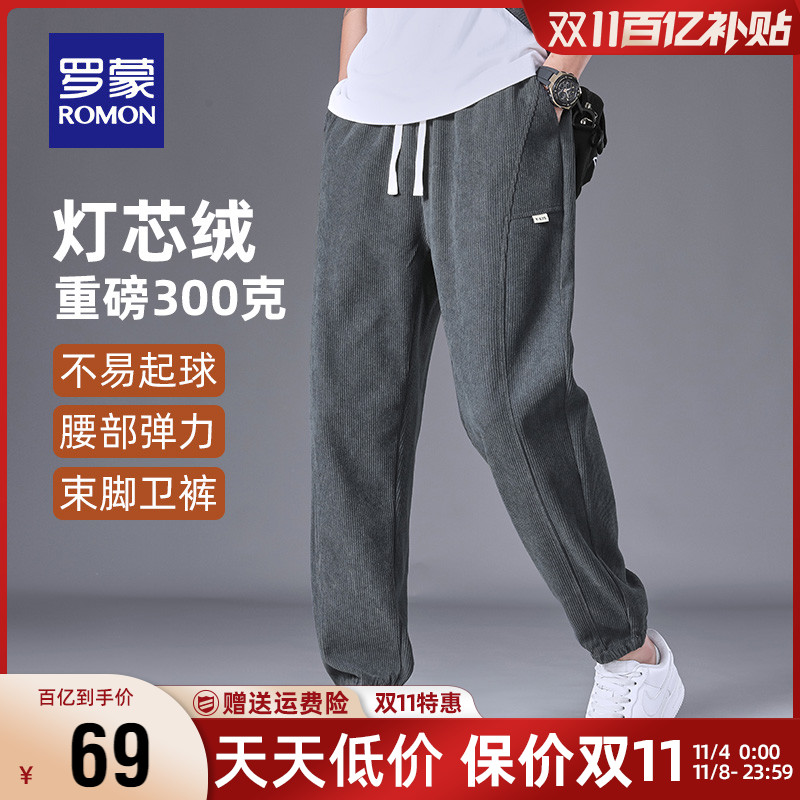 【重磅300克灯芯绒】罗蒙男士卫裤2023秋冬新款厚款抽绳腰休闲裤高性价比高么？