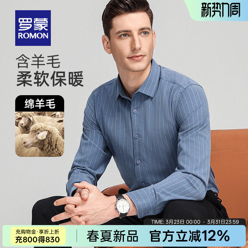 【含羊毛】罗蒙男士条纹长袖衬衫2026春季新款职业工装易打理衬衣