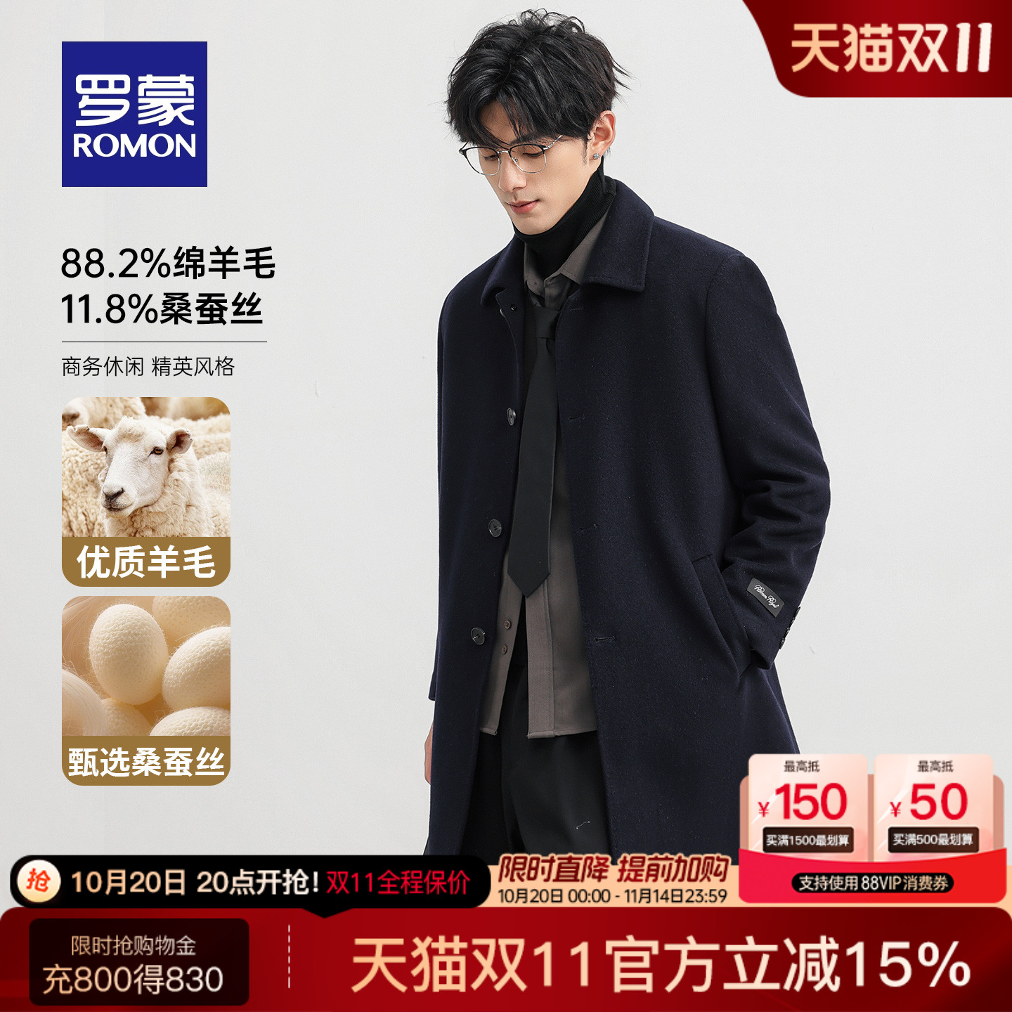 罗蒙男士潮流时尚中长款毛呢大衣