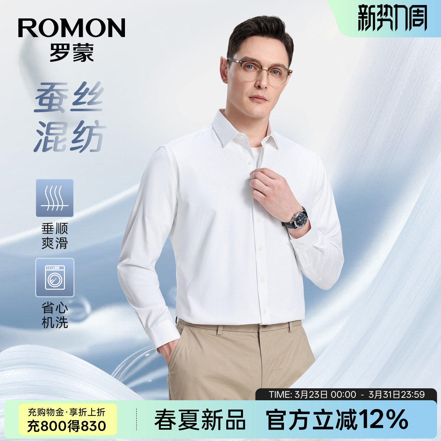 【含桑蚕丝】罗蒙男士商务长袖衬衫2026春季新款职业工装白衬衣男