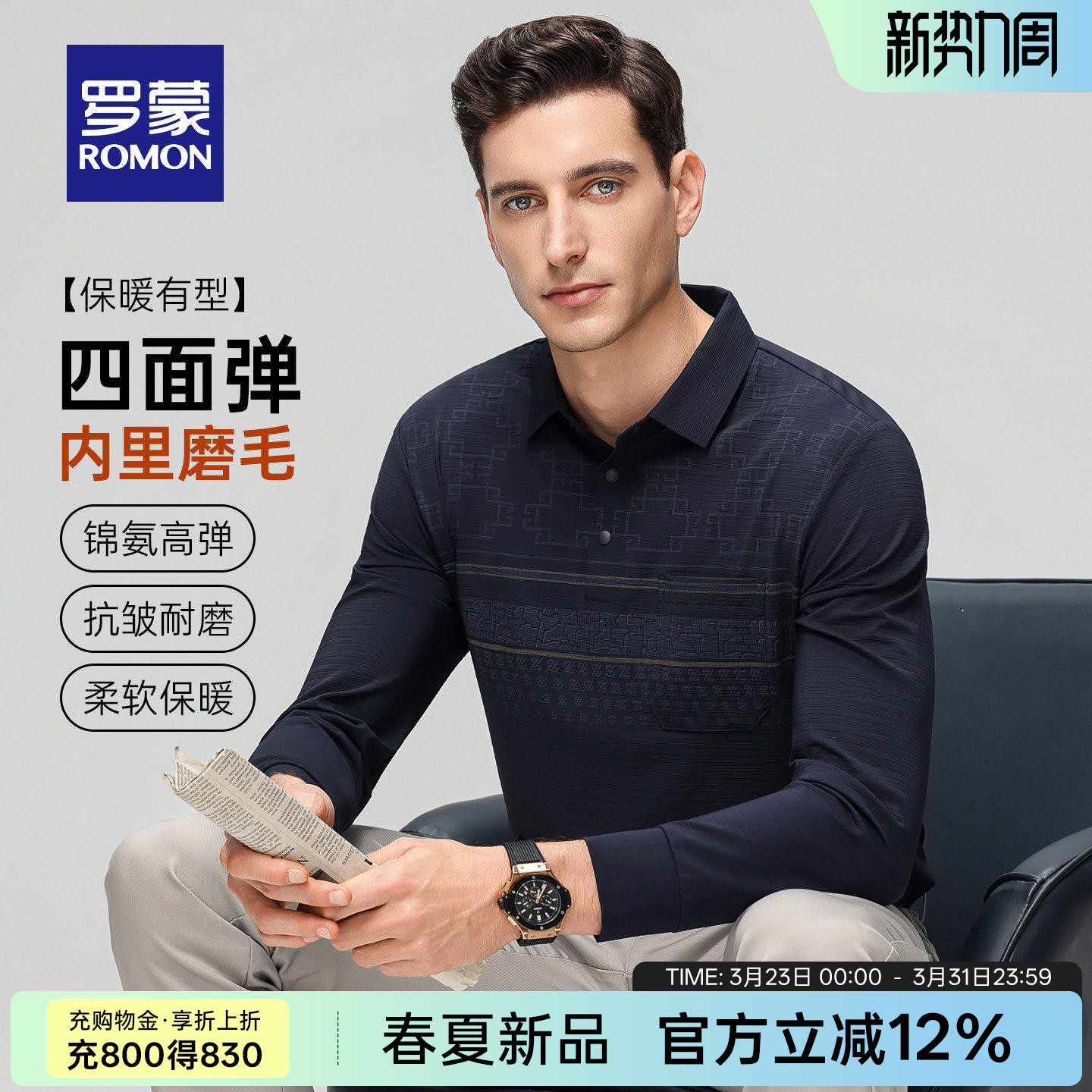 【四面高弹】罗蒙男士商务休闲长袖POLO衫2026春季新款爸爸装
