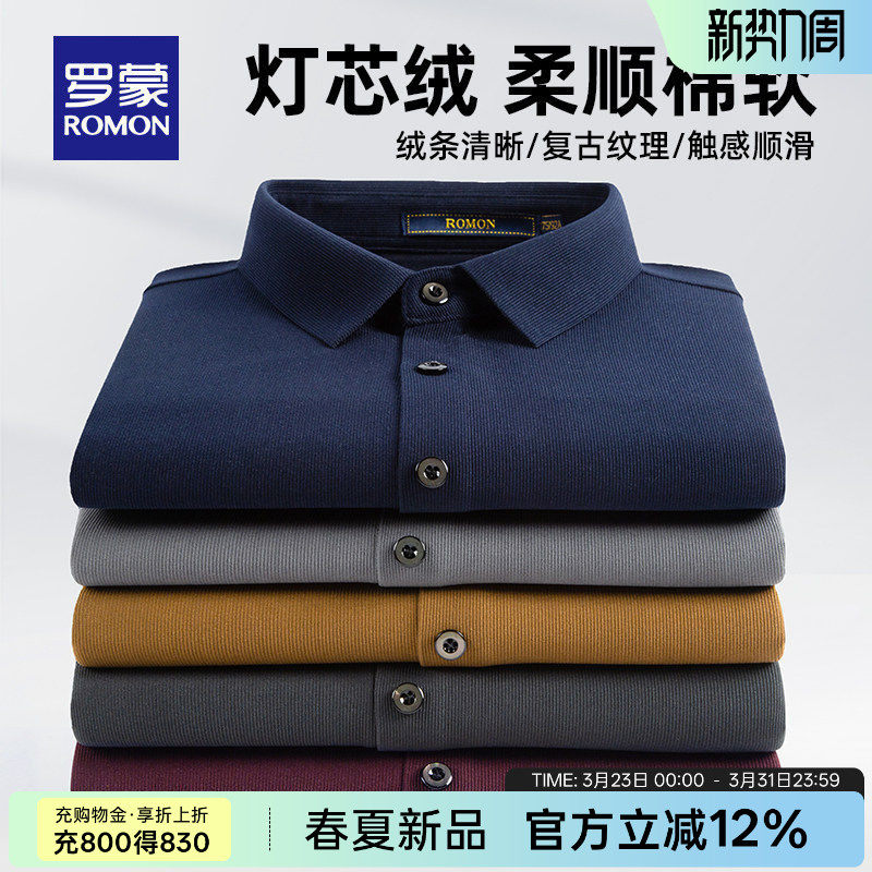 【灯芯绒】罗蒙男士长袖衬衫2026春季新款商务休闲纯色工装衬衣男