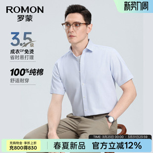 DP成衣免烫 2026夏季 罗蒙男士 衬衫 抗皱易打理衬衣 商务纯棉短袖
