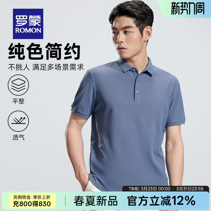 罗蒙男士商务短袖POLO衫2026夏季薄款休闲百搭纯色宽松翻领T