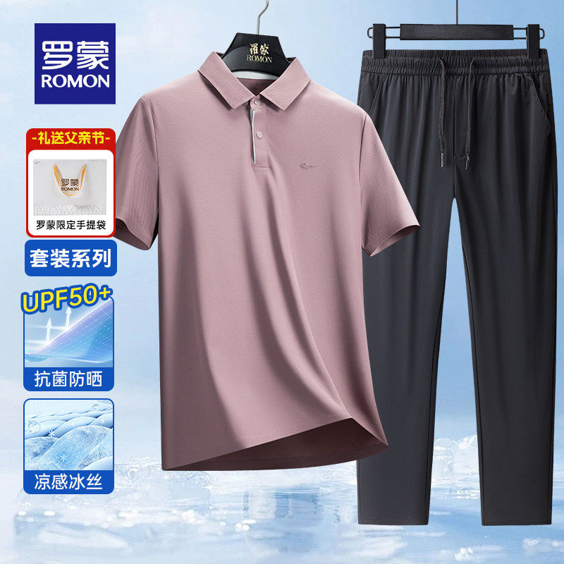 【礼袋装】罗蒙冰丝套装2026夏季防晒抗菌短袖Polo衫男士休闲长裤