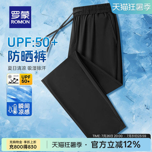罗蒙夏季薄款凉感防晒抗皱休闲裤