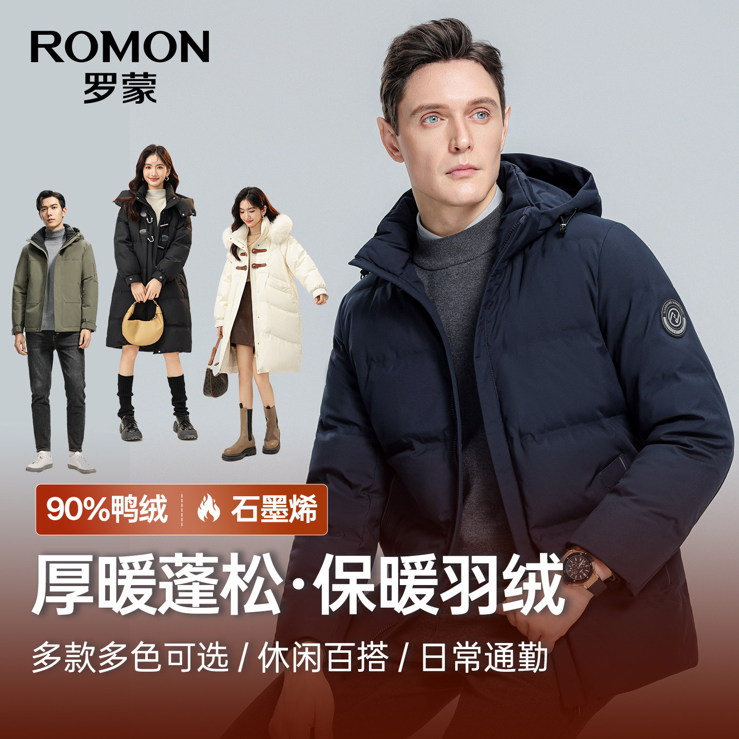 罗蒙时尚休闲羽绒服保暖外套