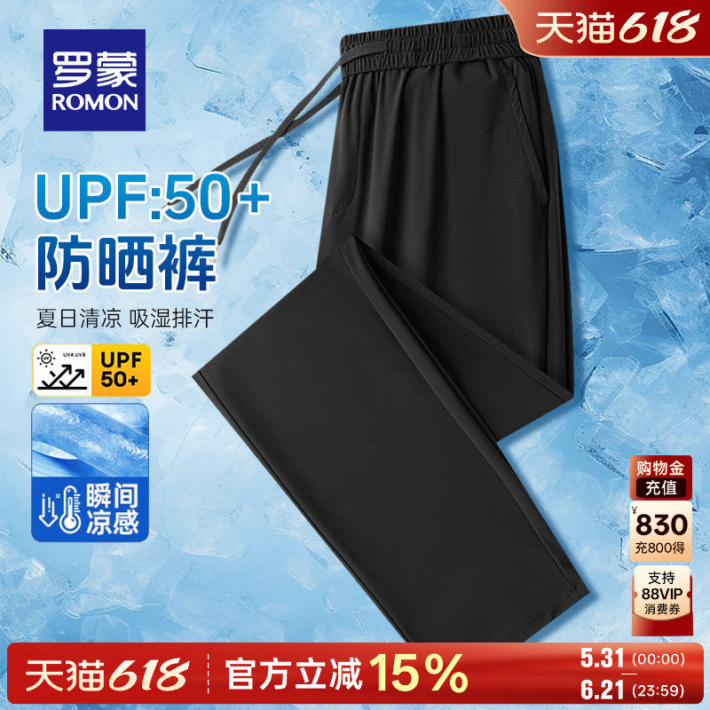 【冰丝凉感+高弹防晒】罗蒙2026夏季薄款透气直筒抗皱休闲长裤男