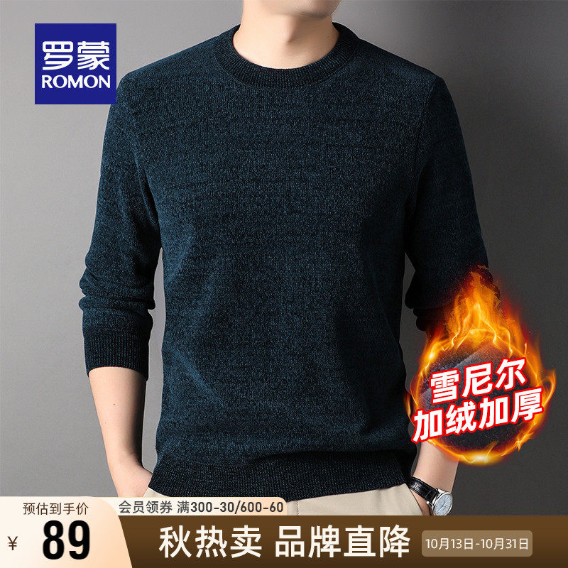 【雪尼尔加绒】罗蒙针织衫男士加厚圆领2023秋冬休闲打底保暖毛衣怎么看?