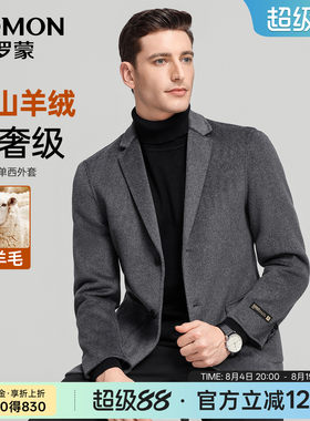 罗蒙男士商务休闲羊绒双面呢西服