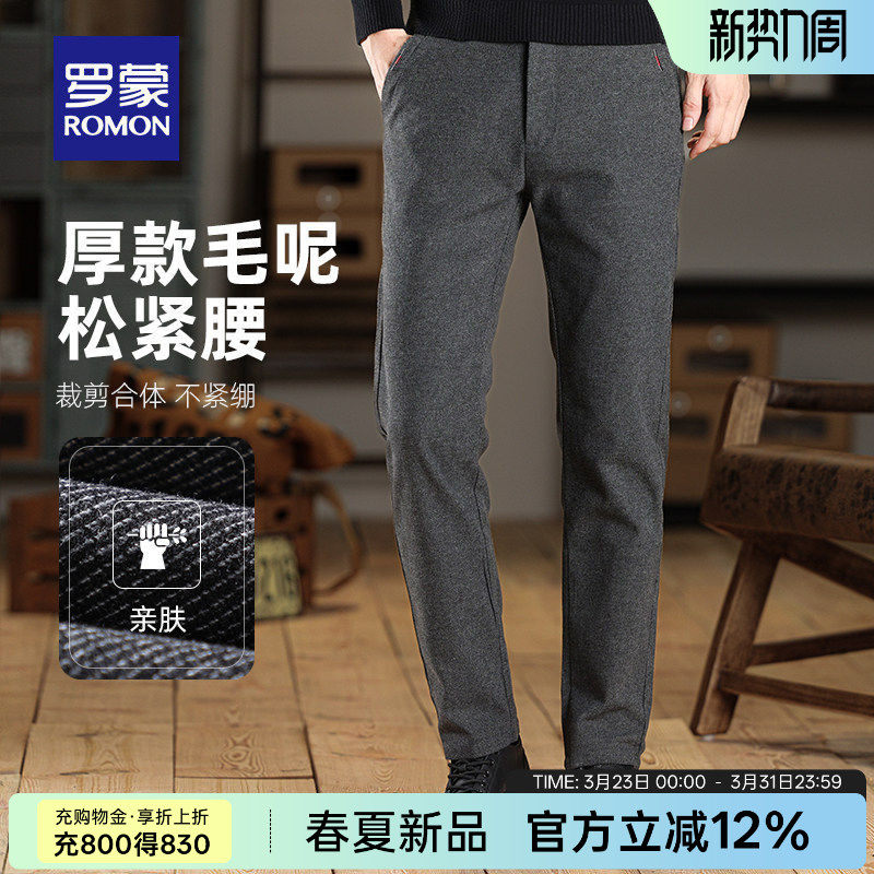 【毛呢】罗蒙男士韩版休闲裤2026春季新款直筒修身简约百搭长裤子