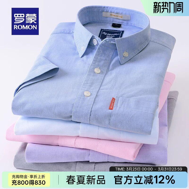 【牛津纺】罗蒙2026夏季薄款青年男士短袖衬衫纯色修身透气衬衣男