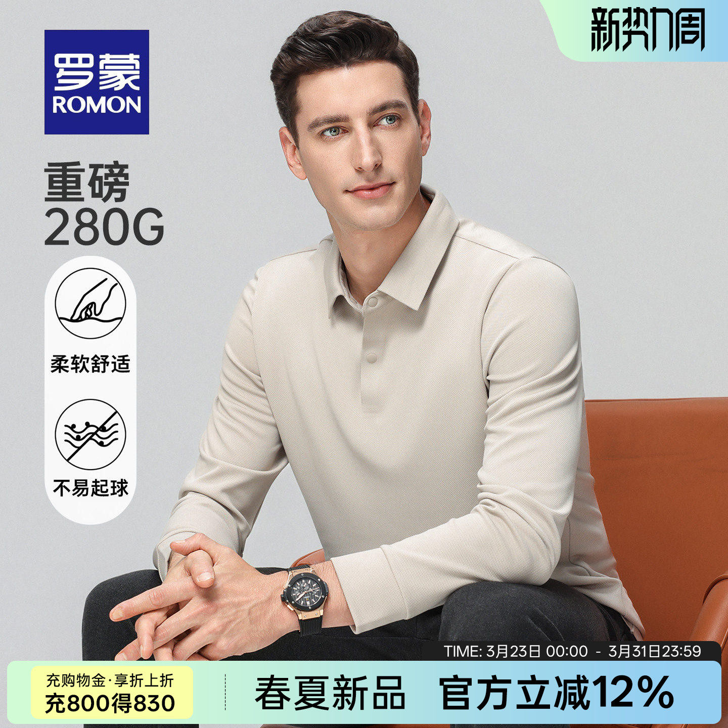 【重磅280克】罗蒙男士商务休闲长袖Polo衫2026春季新款打