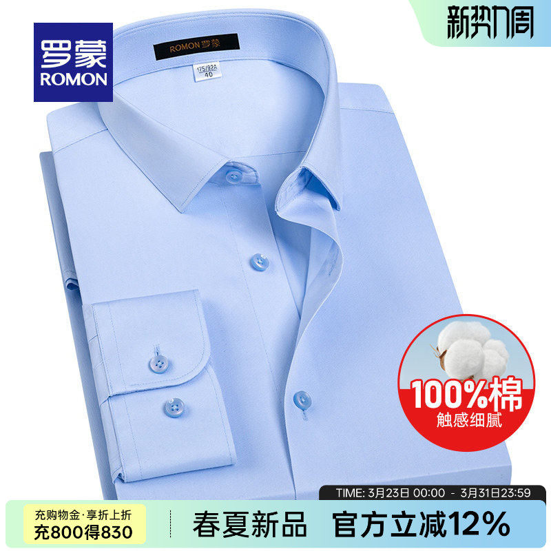 【纯棉】罗蒙男士商务职业长袖衬衫2026春季新款休闲百搭工装衬衣