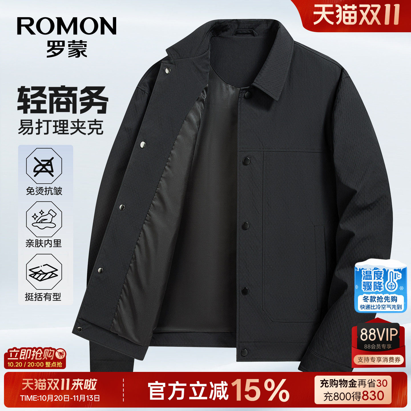 罗蒙青年男士时尚夹克衫2026秋季新款时尚立体提花纹翻领修身外套