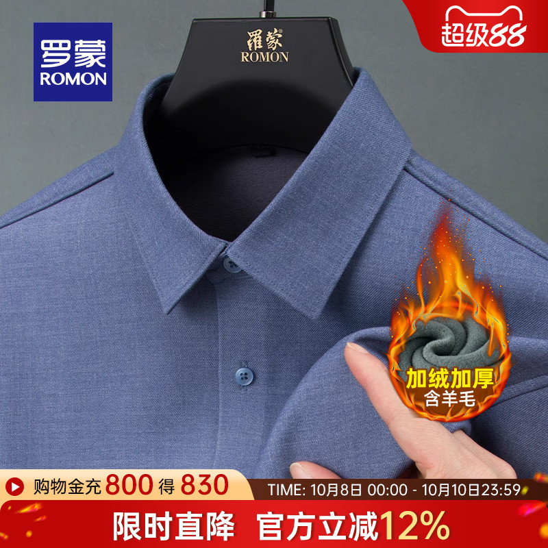 罗蒙男士商务休闲含绵羊毛衬衫