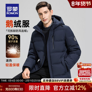 【鹅绒+可拆卸连帽】罗蒙男士轻商务短款保暖羽绒服2025冬季新款
