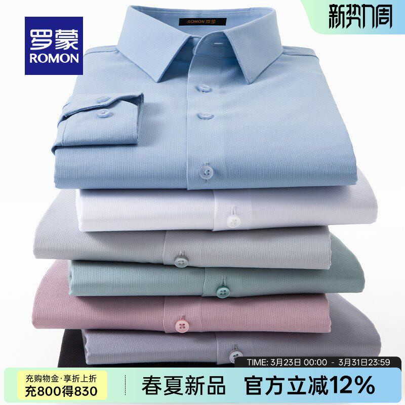 【含桑蚕丝+莫代尔】罗蒙衬衫男士长袖2026春季新款商务工装衬衣