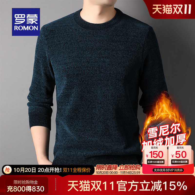 【雪尼尔加绒】罗蒙针织衫男士加厚圆领2025秋冬休闲打底保暖毛衣