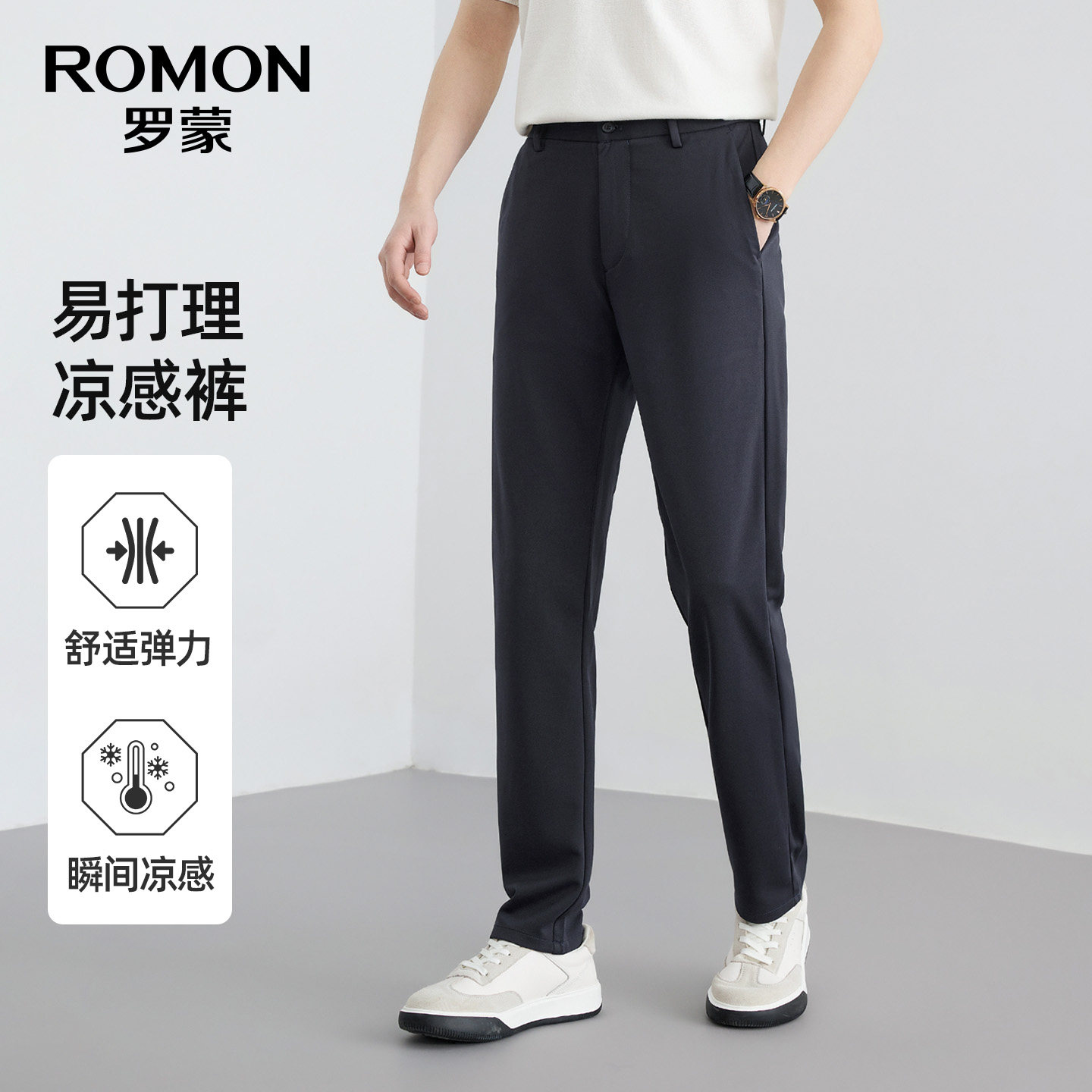 【冰爽凉感+弹力抗皱】罗蒙2026夏季新款轻薄透气男士商务休闲裤