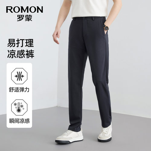 罗蒙夏季凉感弹力抗皱商务休闲裤
