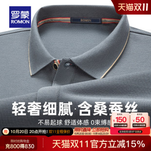 翻领长袖 POLO衫 2025秋季 时尚 罗蒙男士 新款 舒适T恤衫 含桑蚕丝